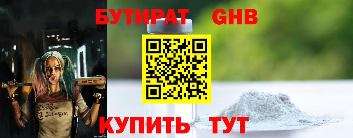 Бутират вода  Вход с VPN  БУТИРАТ  Саянск 