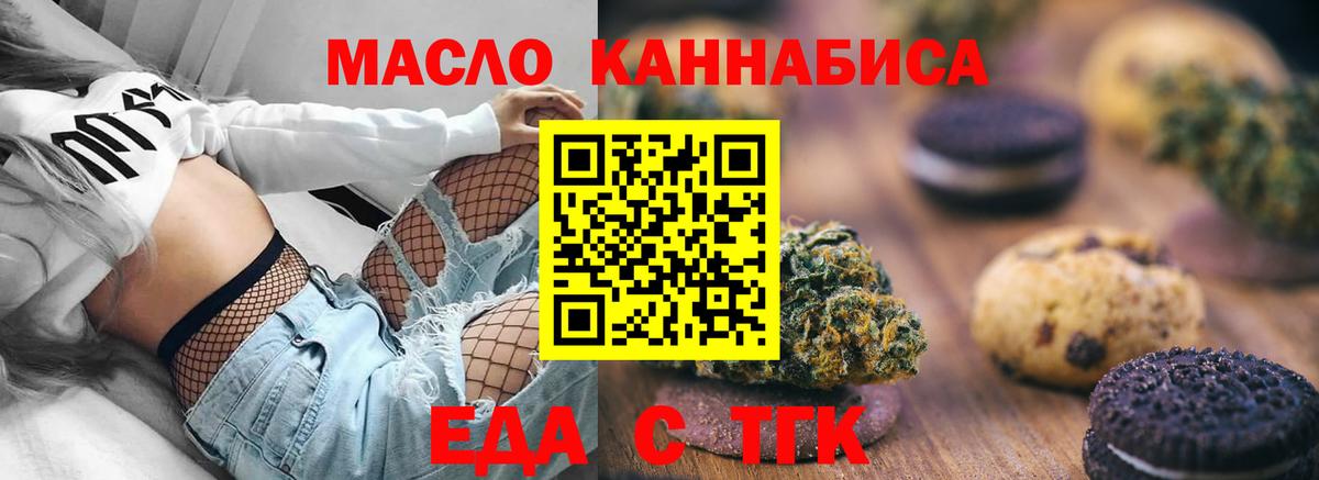 Еда ТГК марихуана  Вход с VPN  Саянск 