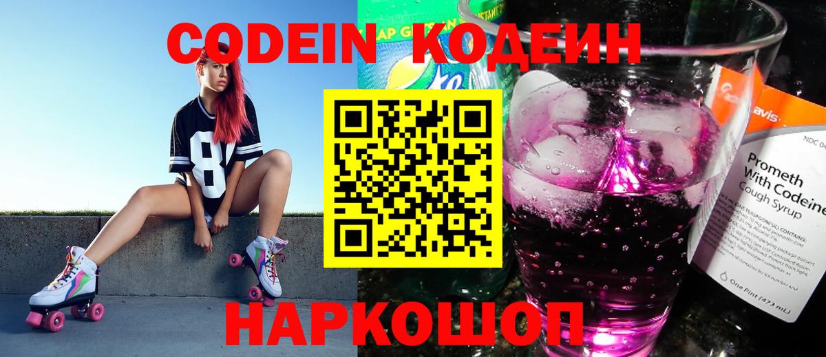 Саянск  Кодеиновый сироп Lean напиток Lean (лин)  Вход с VPN 
